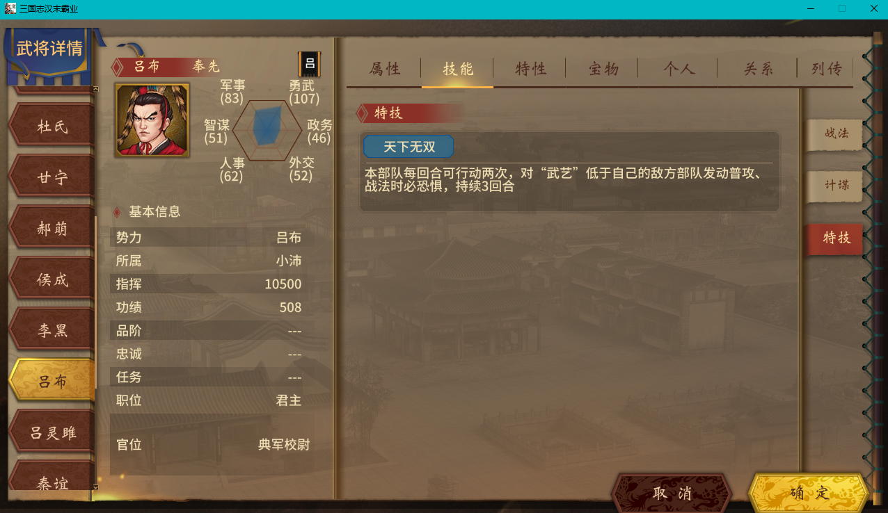 《汉末霸业》名将特技一览