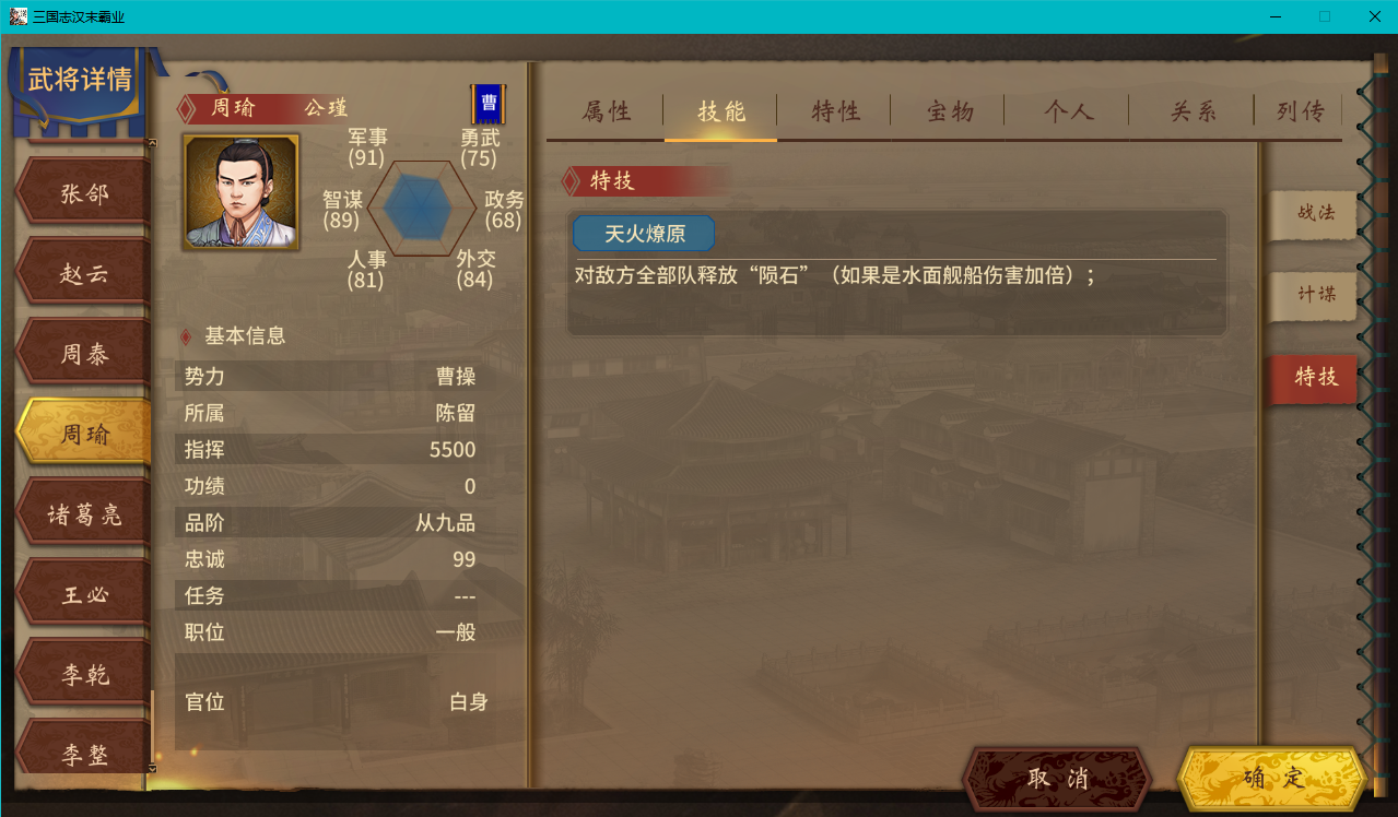 《汉末霸业》名将特技一览