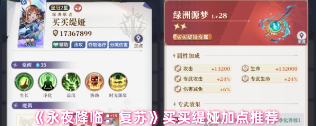 《永夜降临：复苏》买买缇娅加点推荐