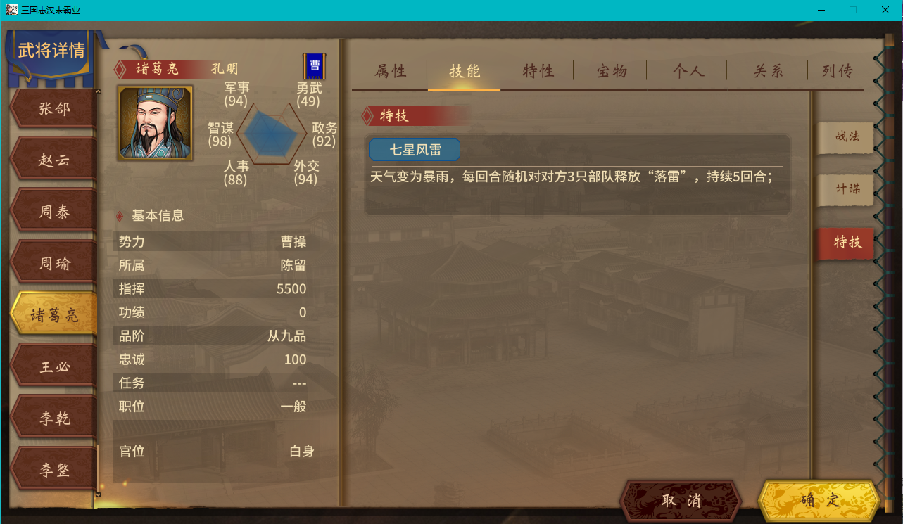 《汉末霸业》名将特技一览