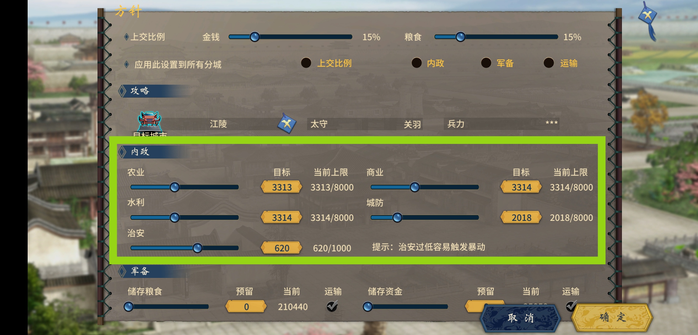 《汉末霸业》自动内政功能介绍
