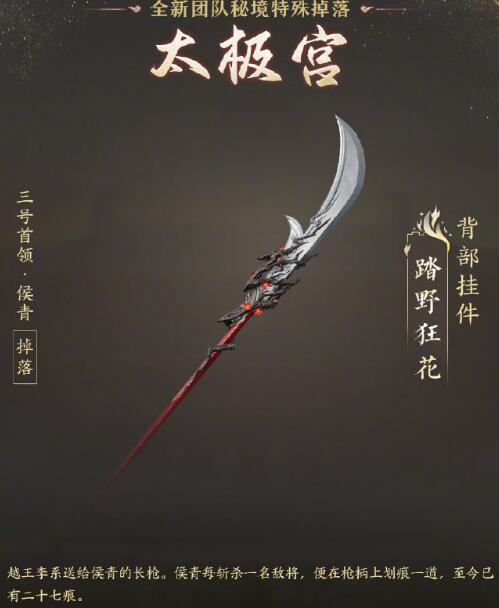 《剑网3》太极秘录版本团队秘境特殊掉落一览