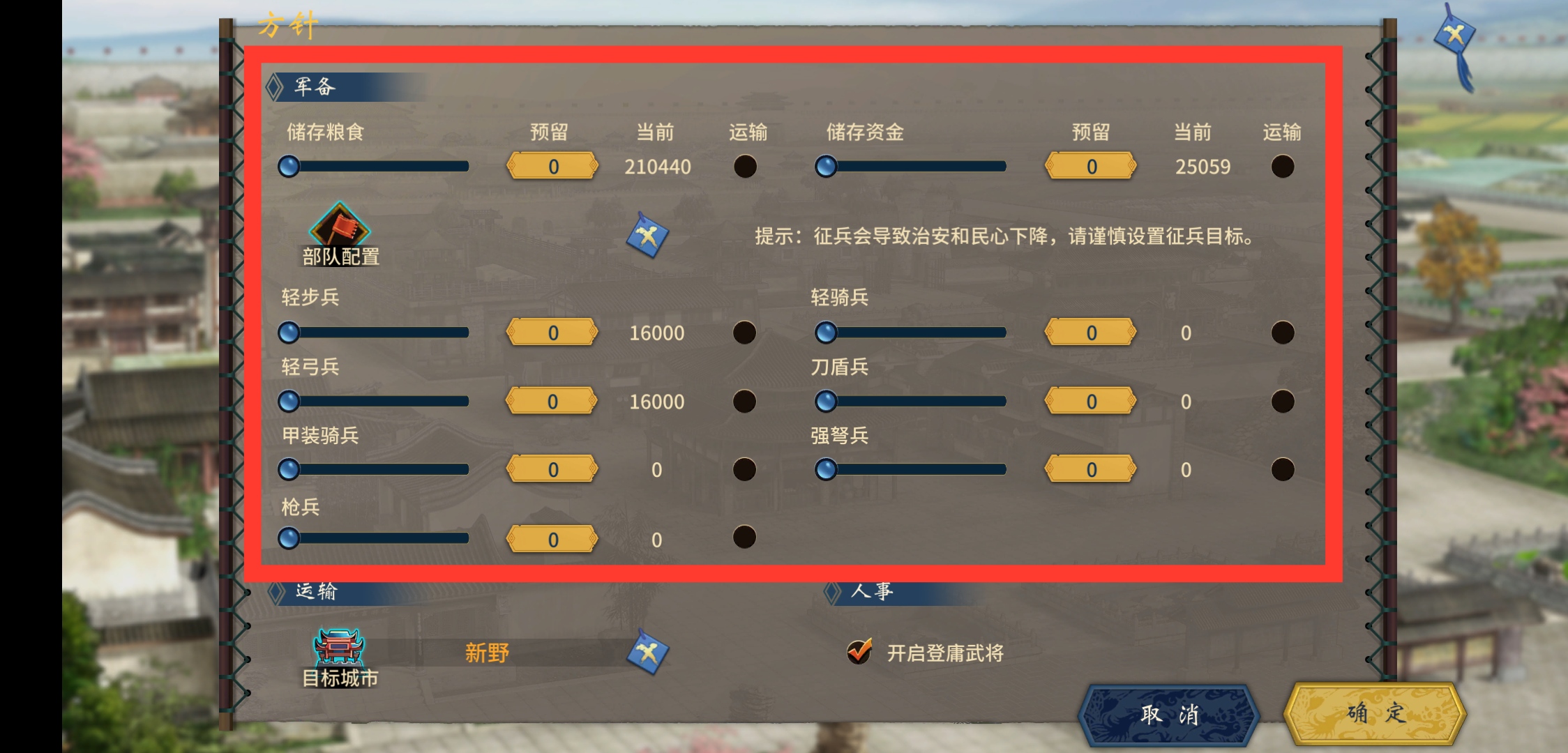 《汉末霸业》自动内政功能介绍