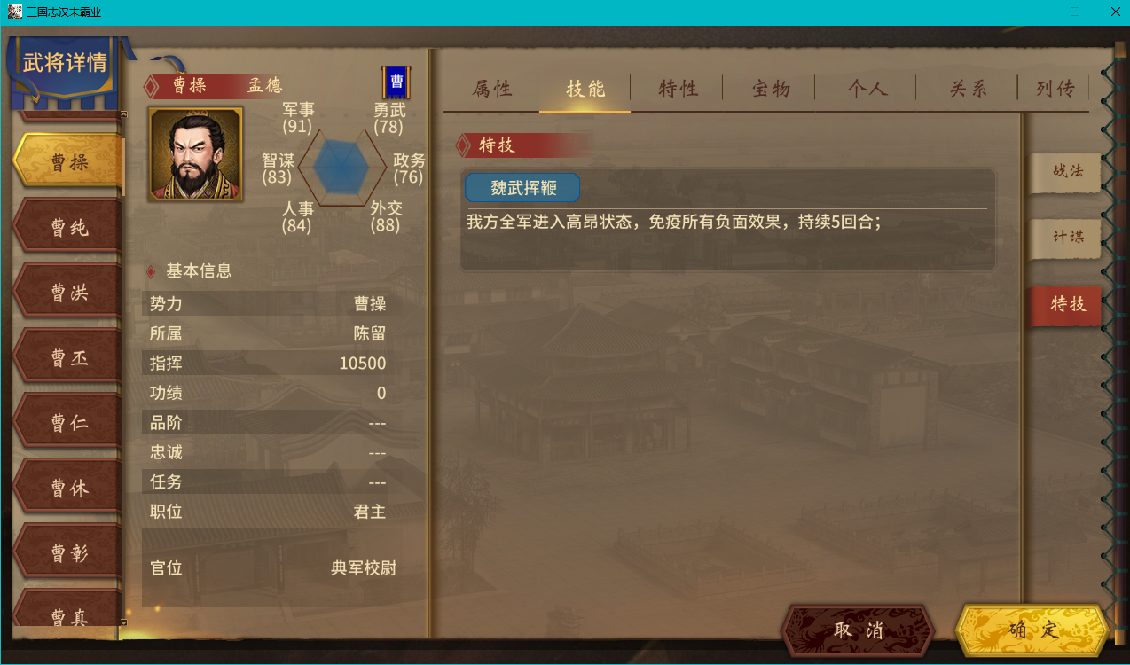 《汉末霸业》名将特技一览