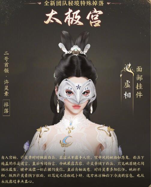 《剑网3》太极秘录版本团队秘境特殊掉落一览