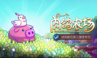 种田不用跑断腿！《另一个肉鸽农场》将参加Steam新品节