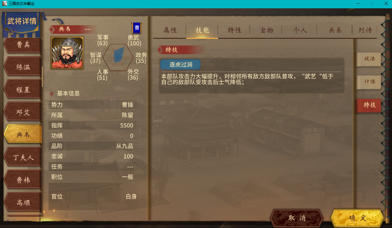 《汉末霸业》名将特技一览