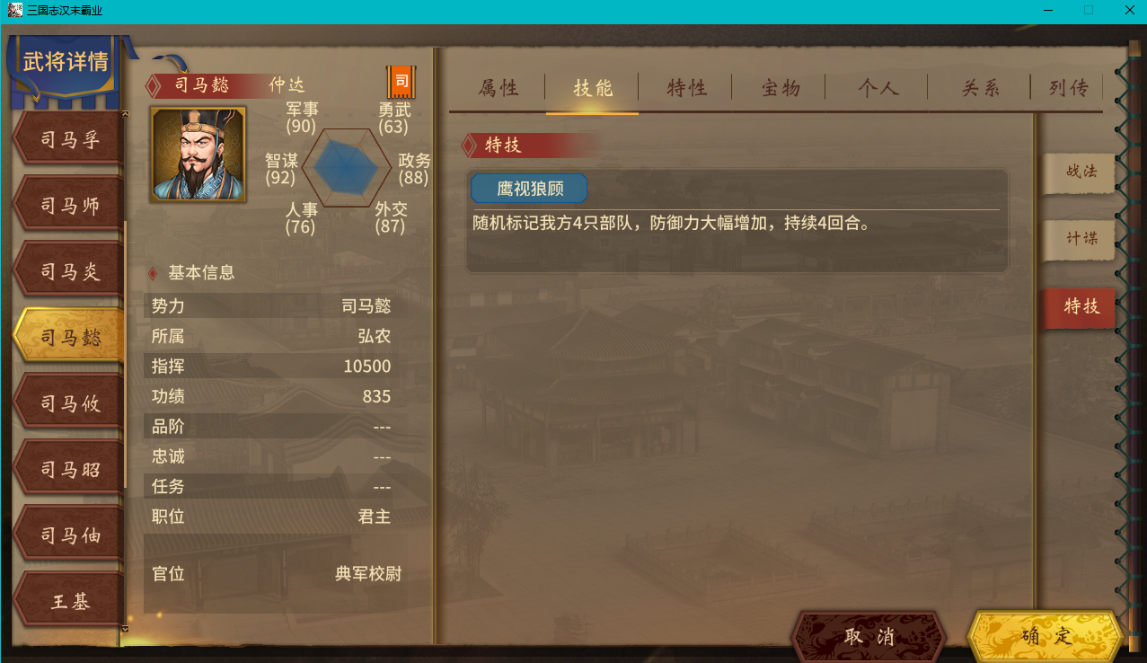 《汉末霸业》名将特技一览