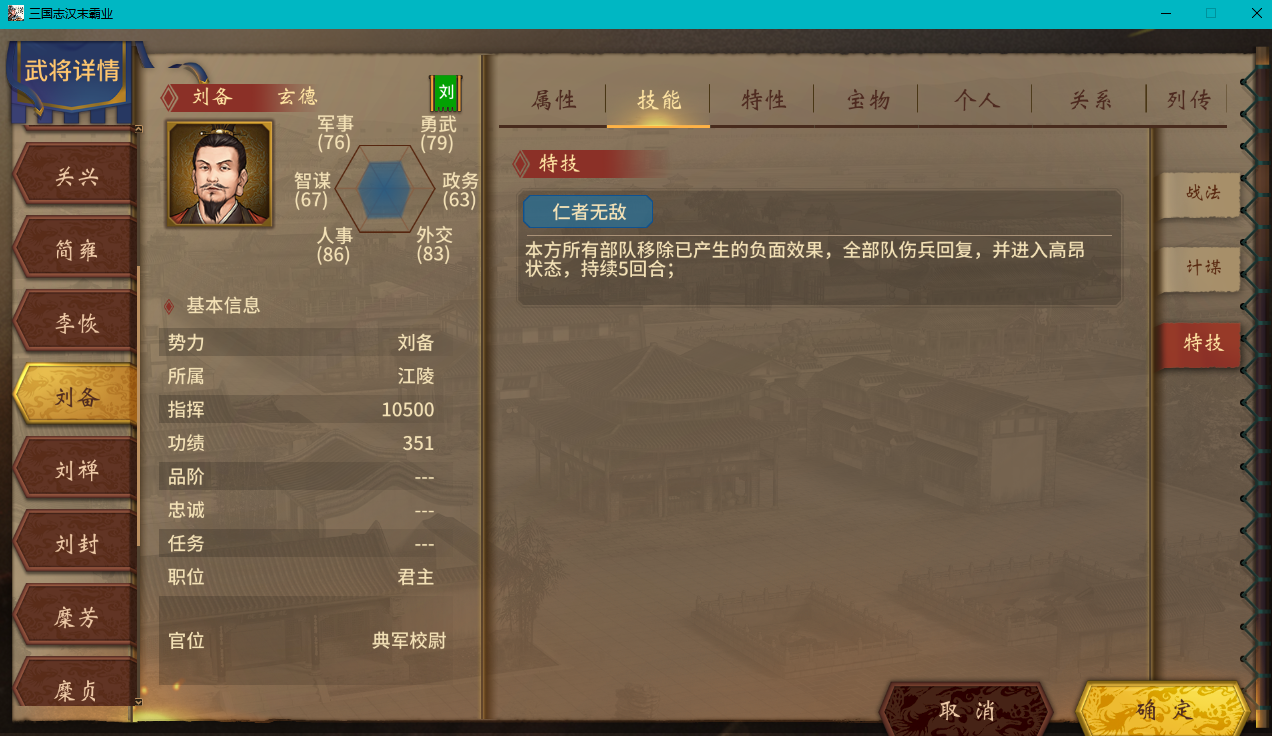 《汉末霸业》名将特技一览