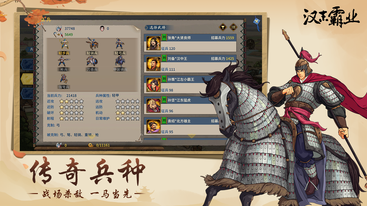 《汉末霸业》进阶技巧分享