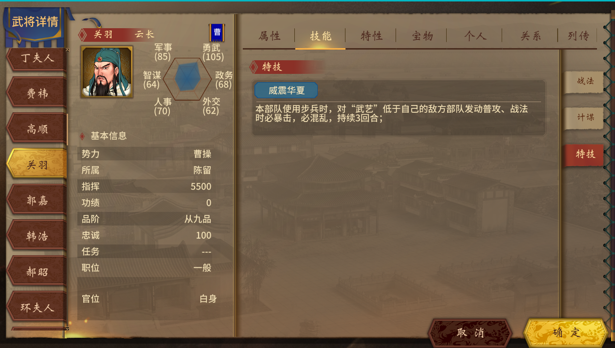《汉末霸业》名将特技一览