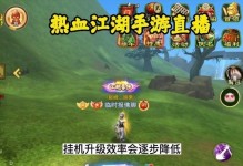 热血江湖攻略（畅游热血江湖，轻松成为高手！）