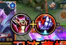 曹操边路战士出装攻略（打造无敌边路王者，曹操出装全攻略）
