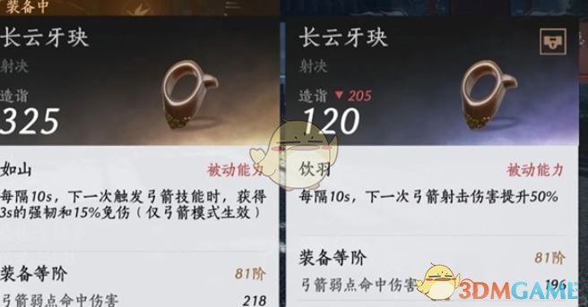 《燕云十六声》金弓金玦快速打造方法