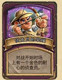 《炉石传说》32.03版本侦查员的荣耀改动一览