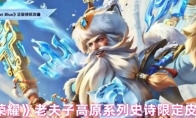 《王者荣耀》老夫子藏狐史诗皮肤售价