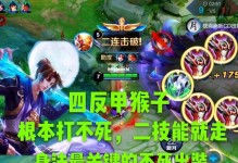 猴子逆风出装思路攻略（一招制敌，猴子登顶！）