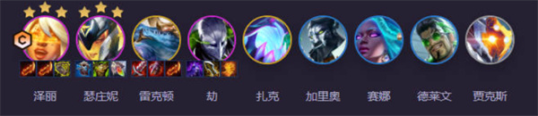 《云顶之弈手游》泽丽强势上分玩法攻略