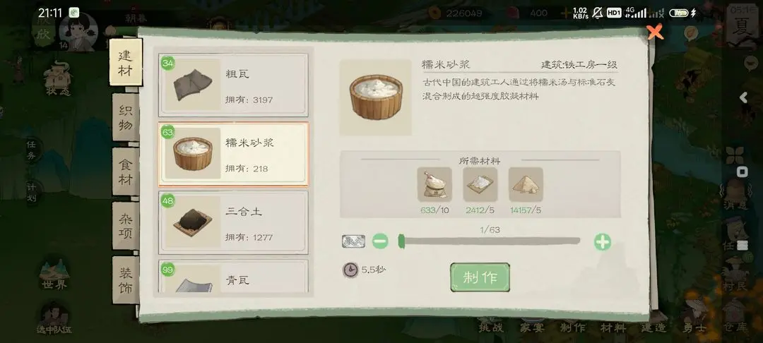 《桃源记2》快速赚钱攻略