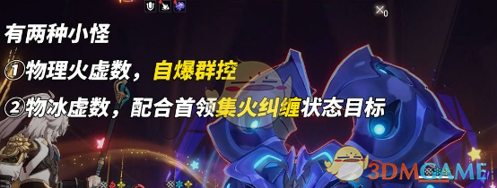 《崩坏：星穹铁道》末日幻影螟蝗战首碎星王虫打法攻略