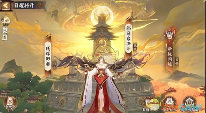《阴阳师》日耀将升活动玩法介绍