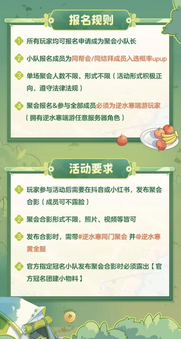 《逆水寒手游》侠友春日宴活动介绍