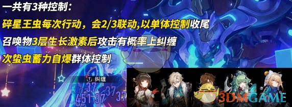 《崩坏：星穹铁道》末日幻影螟蝗战首碎星王虫打法攻略