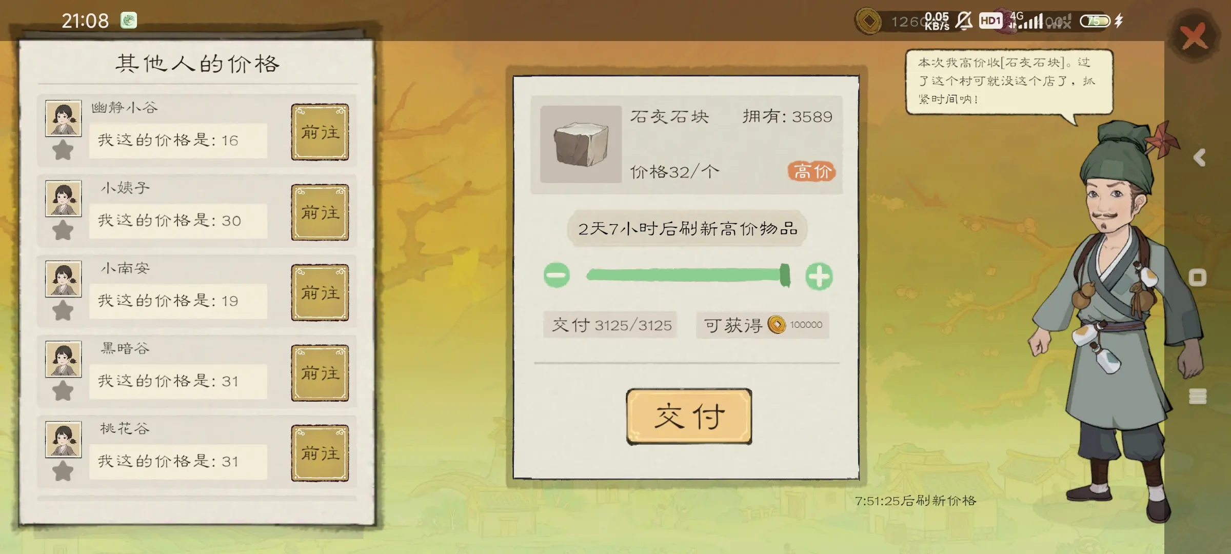 《桃源记2》快速赚钱攻略
