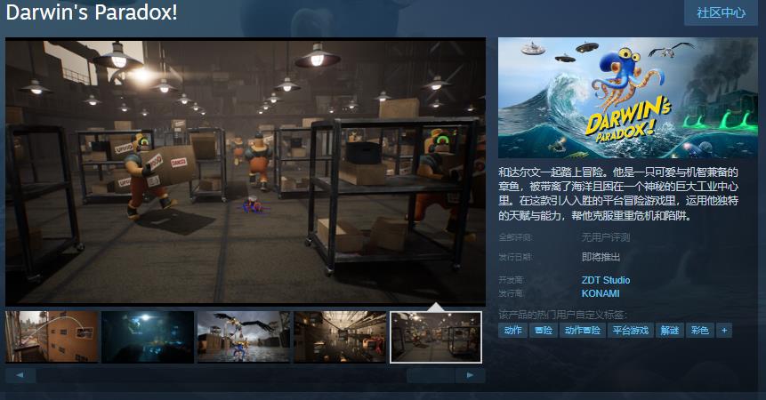  动作冒险游戏《达尔文悖论》Steam页面上线 年内发售