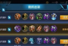王者荣耀英雄联盟出装攻略（提升游戏技巧，掌握合理出装策略）