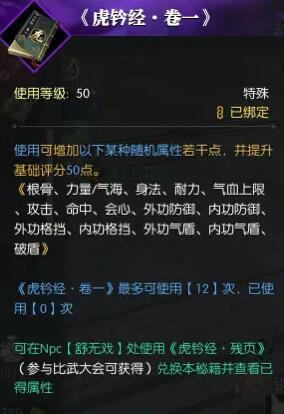 《逆水寒手游》说英雄卡行兵布阵获得方法
