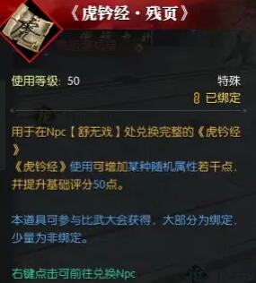 《逆水寒手游》说英雄卡行兵布阵获得方法