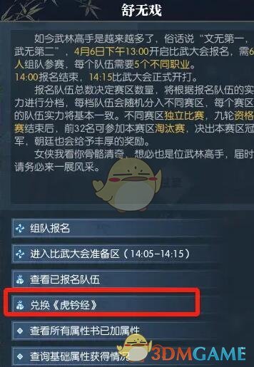 《逆水寒手游》说英雄卡行兵布阵获得方法