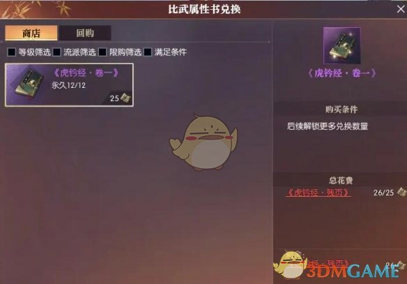 《逆水寒手游》说英雄卡行兵布阵获得方法
