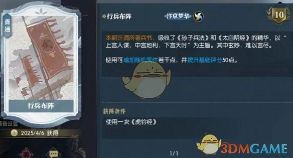 《逆水寒手游》说英雄卡行兵布阵获得方法