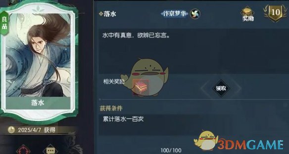 《逆水寒手游》说英雄卡落水获得方法