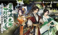 国产武侠《逸剑风云决》新DLC“碧海仙踪”今年年内发售