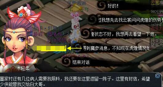 《梦幻西游》玲珑系相思任务攻略