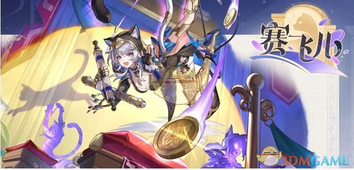 《崩坏：星穹铁道》3.3版本更新时间介绍
