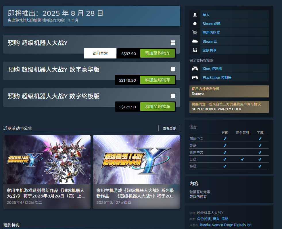 《超级机器人大战Y》Steam预购开启 标准版298元