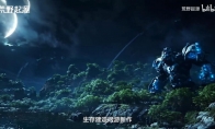 腾讯新作《荒野起源》新视频 中子星测试上线