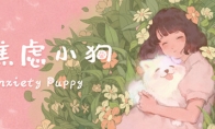 2D互动叙事游戏《焦虑小狗》Steam页面 年内发售