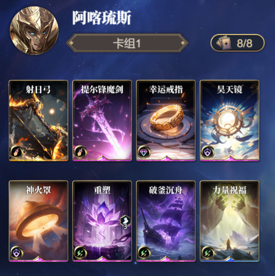 《诸神竞技场》阿喀琉斯技能构筑卡组推荐