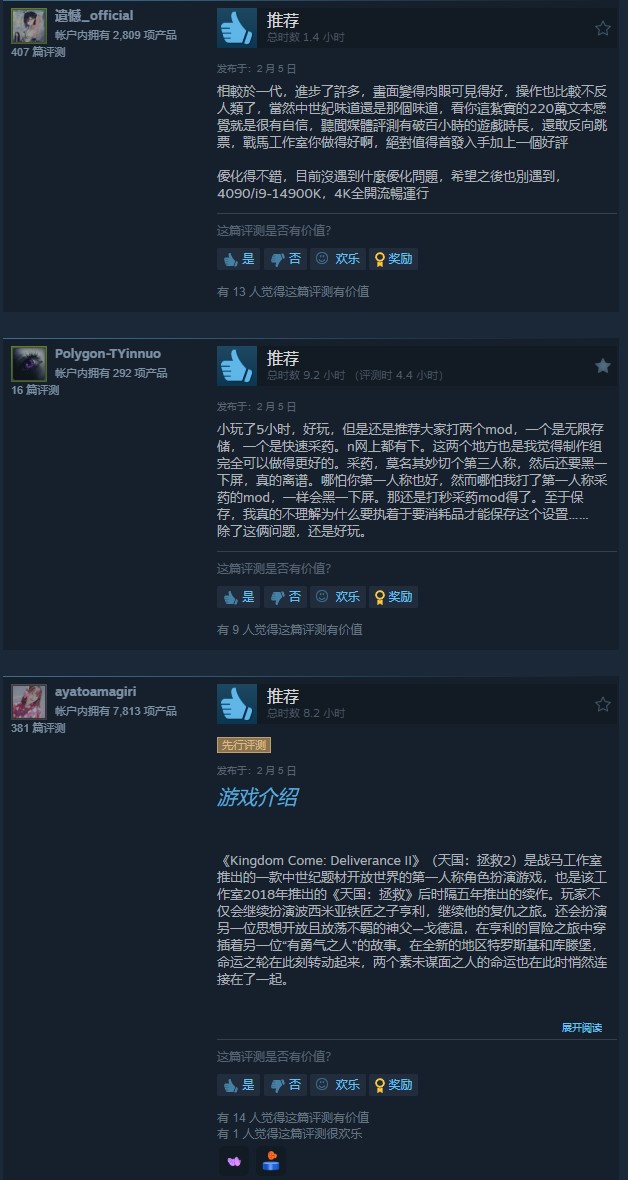 《天国：拯救2》Steam特别好评 峰值接近16万、被誉为开年神作