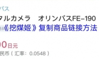 《挖煤姬》复制商品链接方法