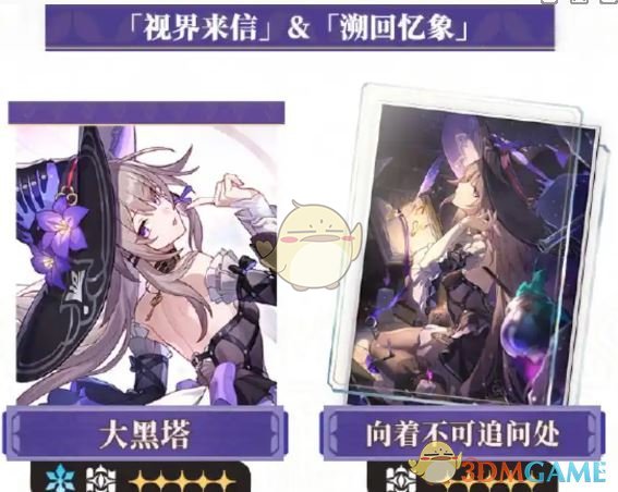 《崩坏：星穹铁道》3.3版本卡池爆料一览