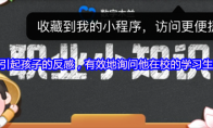 怎样不引起孩子的反感，有效地询问他在校的学习生活情况