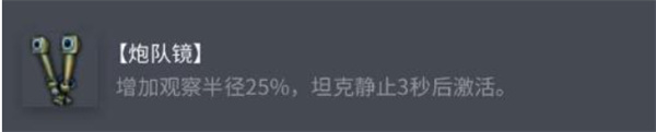 《坦克世界》查狄伦暴风配件选择推荐
