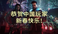 CDPR发表新春祝福 祝中国玩家新春快乐