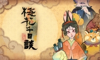 中式奇幻风格叙事卡牌游戏《梅花千日谈》Steam页面 明年发售